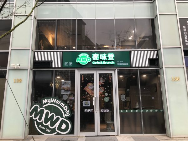 麥味登-新光青埔店 (8)