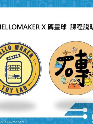 磚星球課程圖一