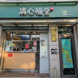 LINE_ALBUM_清心福全 高鐵北店_220812_2-修