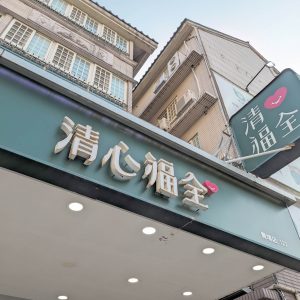 LINE_ALBUM_清心福全青埔店_220810_0-修