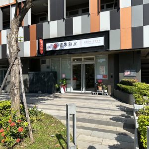 青亭點水茶餐廳 (5)