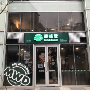 麥味登-新光青埔店 (8)